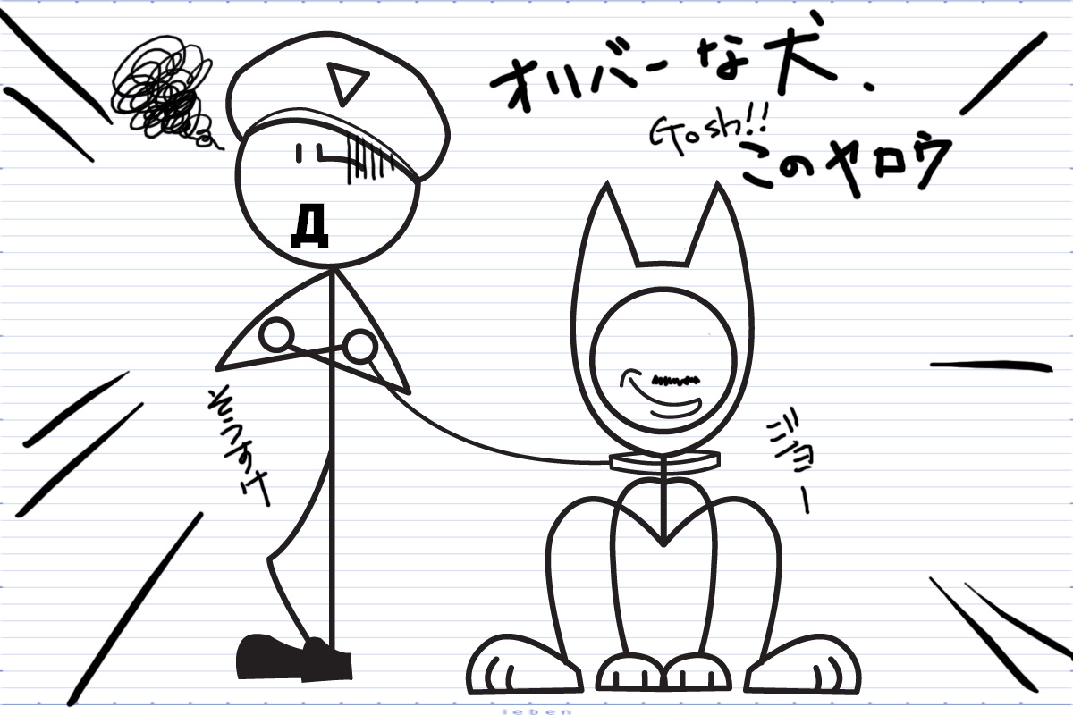 着ぐるみ着用の犬役で話題沸騰のオダギリジョーさんを犬、池松壮亮さんを飼い主としてペット相性占いしてみました!続編・再放送も切望されるNHKドラマ・オリバーな犬、 (Gosh!!) このヤロウより。