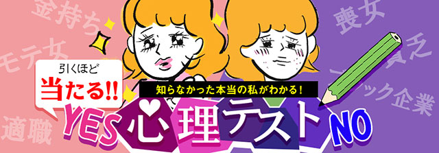 心理テスト