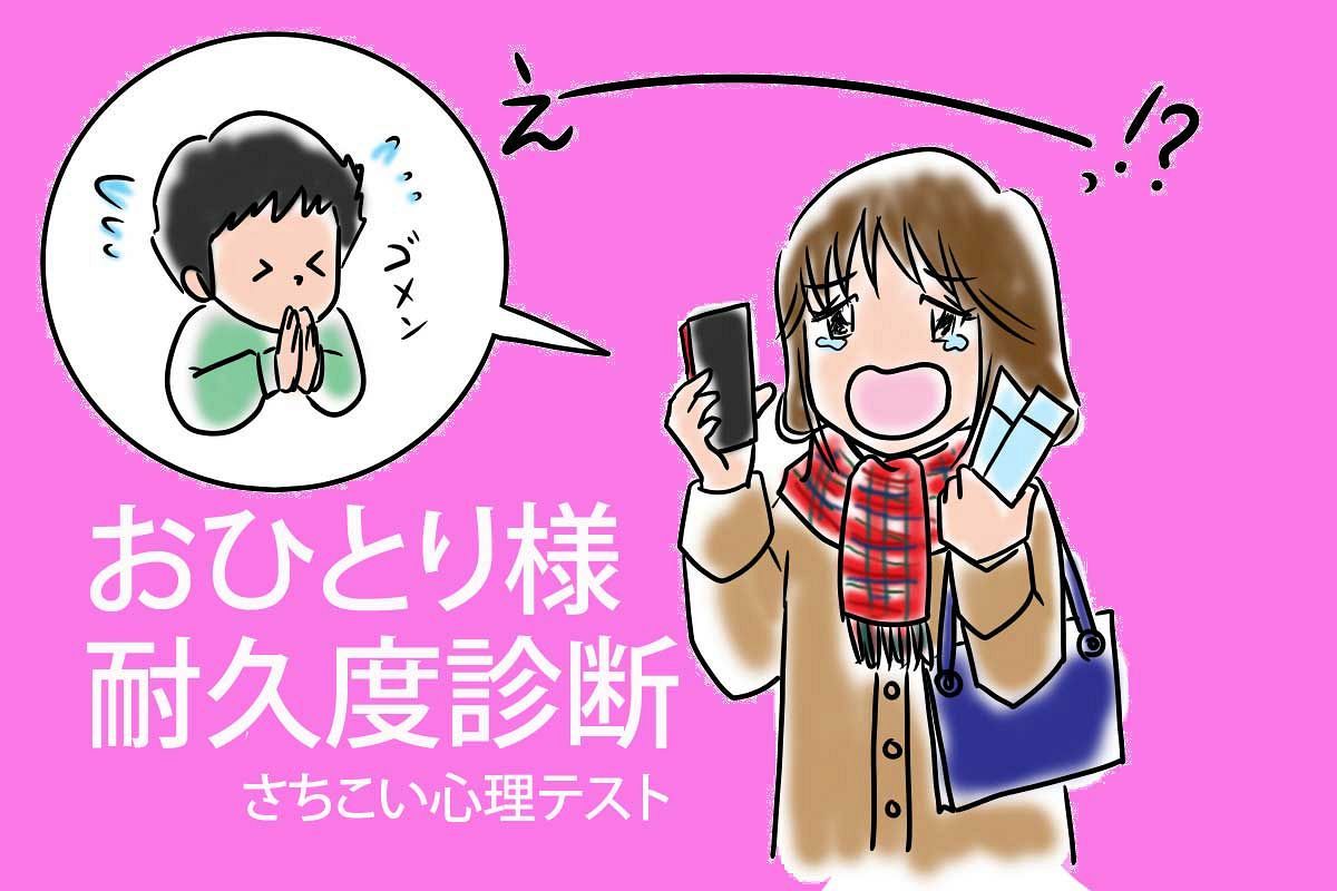 お一人様耐久度診断・恋人が行けなくなったライブのチケットどうする?【さちこい心理テスト】