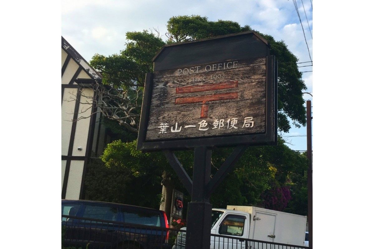 郵便局の夢は何を暗示している?