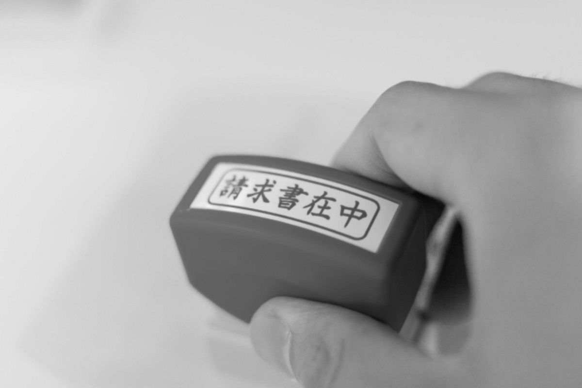 請求書の夢は何を暗示している?