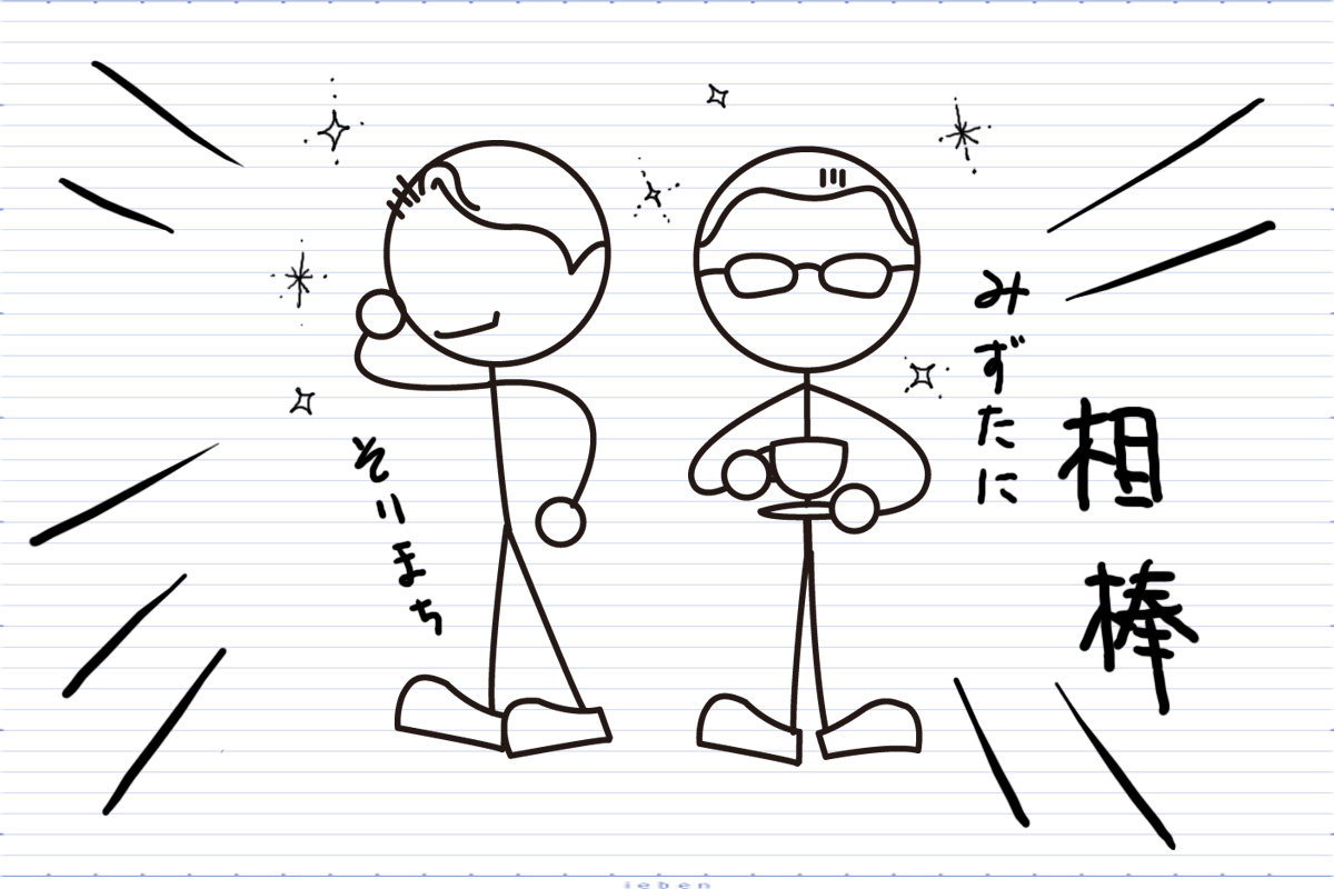 2021.10月スタート新ドラマ「相棒season20」水谷豊&反町隆史を勝手に相性診断！