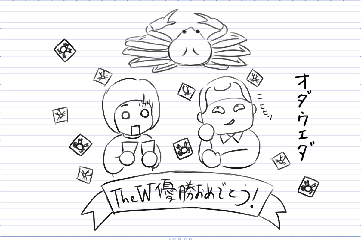 「女芸人No.1決定戦 THE W 2021」で優勝！女性お笑いコンビ・オダウエダの相性と今後の人間関係の変化を勝手に占ってみた！