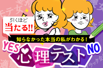 心理テスト