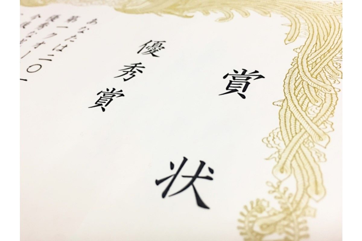 賞状の夢は何を暗示している？