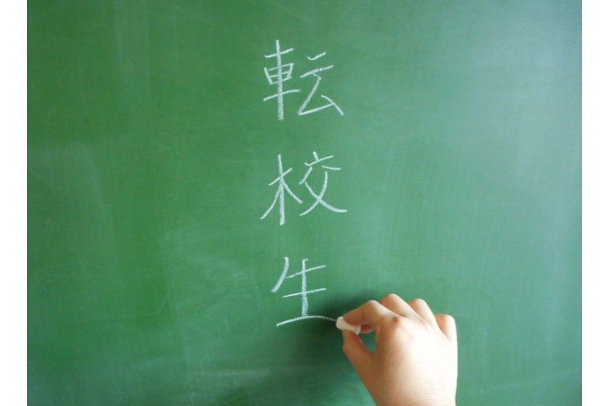 転校の夢は何を暗示している？