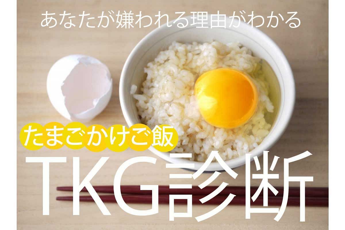 心理テスト Tkg診断 卵かけご飯の食べ方でわかるあなたが嫌われる理由と改善方法 さちこい心理テスト さちこい 心理テスト Tkg診断 卵かけご飯の食べ方でわかるあなたが嫌われる理由と改善方法 さちこい心理テスト さちこい