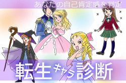 さちこい無料ピックアップ│【転生キャラDE診断】転生したいキャラであなたの自己肯定感がわかる！