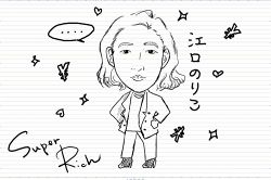 さちこい無料ピックアップ│棚ボタ主演？江口のりこの仕事運を勝手に占ってみたら当たりすぎた！10月14日（木）Start新ドラマ「SUPER RICH」