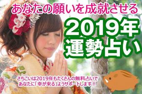 今年の運勢│切なくなるほど本気の恋……この片想い、2019年中に報われる？