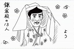 さちこい無料ピックアップ│NHK大河ドラマ「鎌倉殿の13人」で注目の源頼朝は本当はどんな人物で北条政子との相性は……姓名判断で占ってみた！