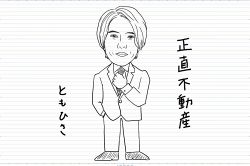 さちこい無料ピックアップ│NHKドラマ「正直不動産」で主演！山下智久の仕事・恋愛・老後まで…！？の全運勢を勝手に占ってみた！