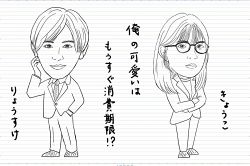 さちこい無料ピックアップ│山田涼介&芳根京子の熱愛はありえる？勝手に相性占い！春の新ドラマ「俺の可愛いはもうすぐ消費期限！？」