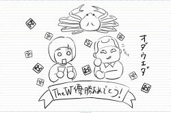 さちこい無料ピックアップ│カニネタでTHE W優勝した女性お笑いコンビ・オダウエダ、実は二人とも【かに座】だった！コンビ相性と今後の人間関係の変化を勝手に占ってみた！