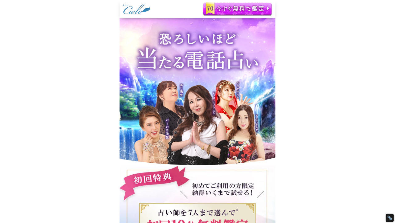 電話占いCielo