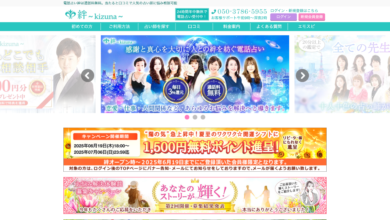 電話占いとメール占いの絆