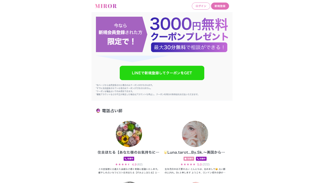 ミラー電話占い
