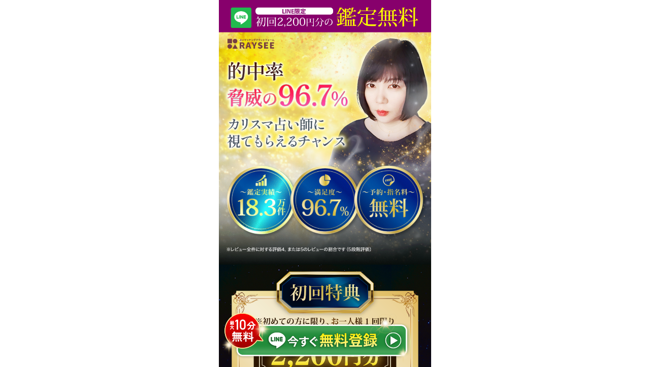 電話占いRAYSEE