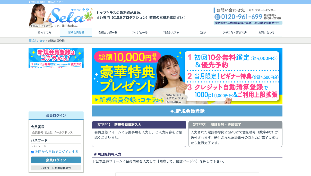 電話占いセラ