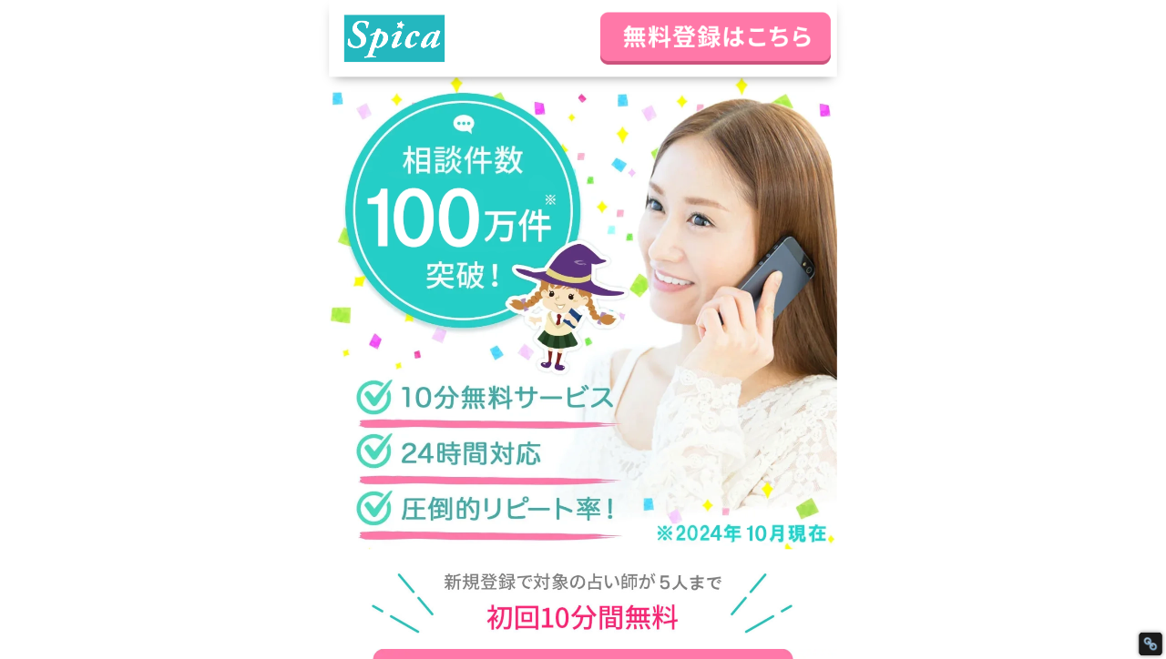 電話占いSpica(スピカ)