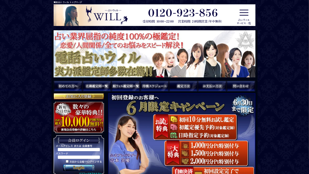 電話占いウィル