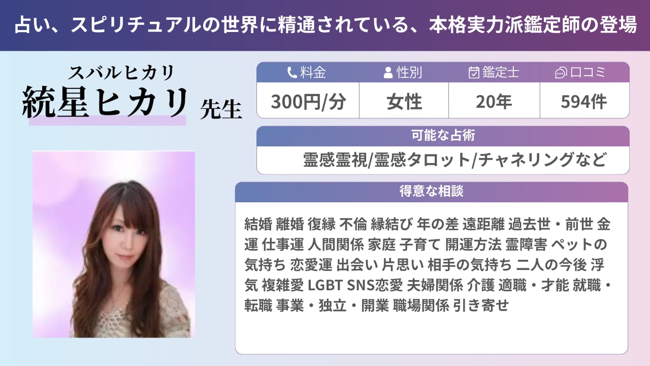 ヴェルニ 統星ヒカリ先生