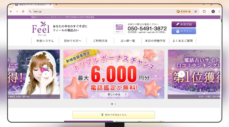電話占いフィール
