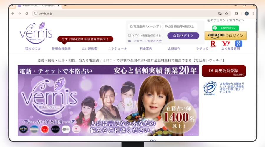 電話占いヴェルニ